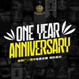 南狮厂一周年电音合辑预热派对 @ 佛山 GALA