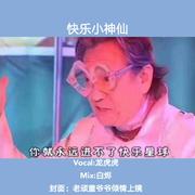 童年系列(三)快乐星球主题曲