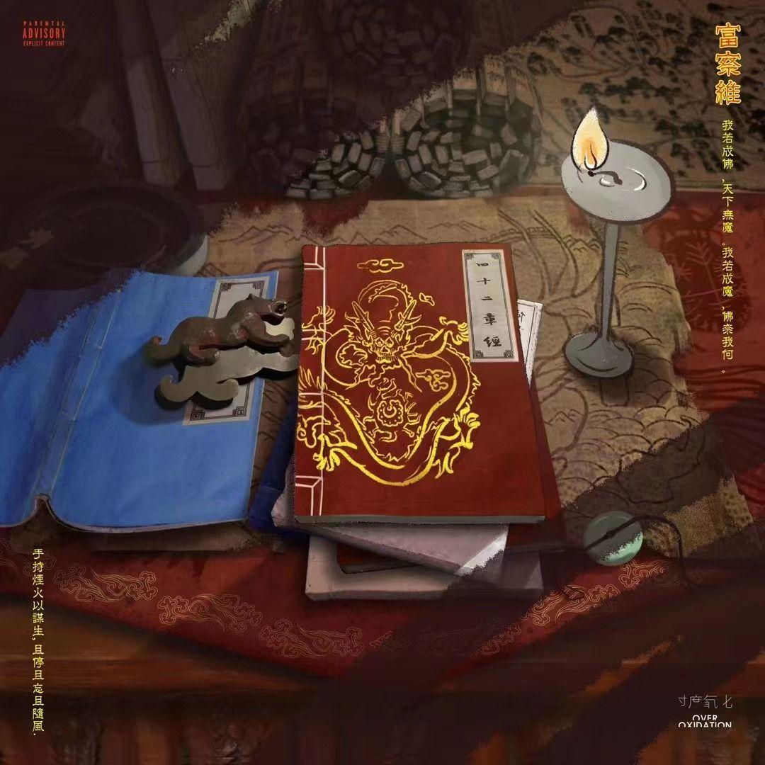 四十二章经·正红