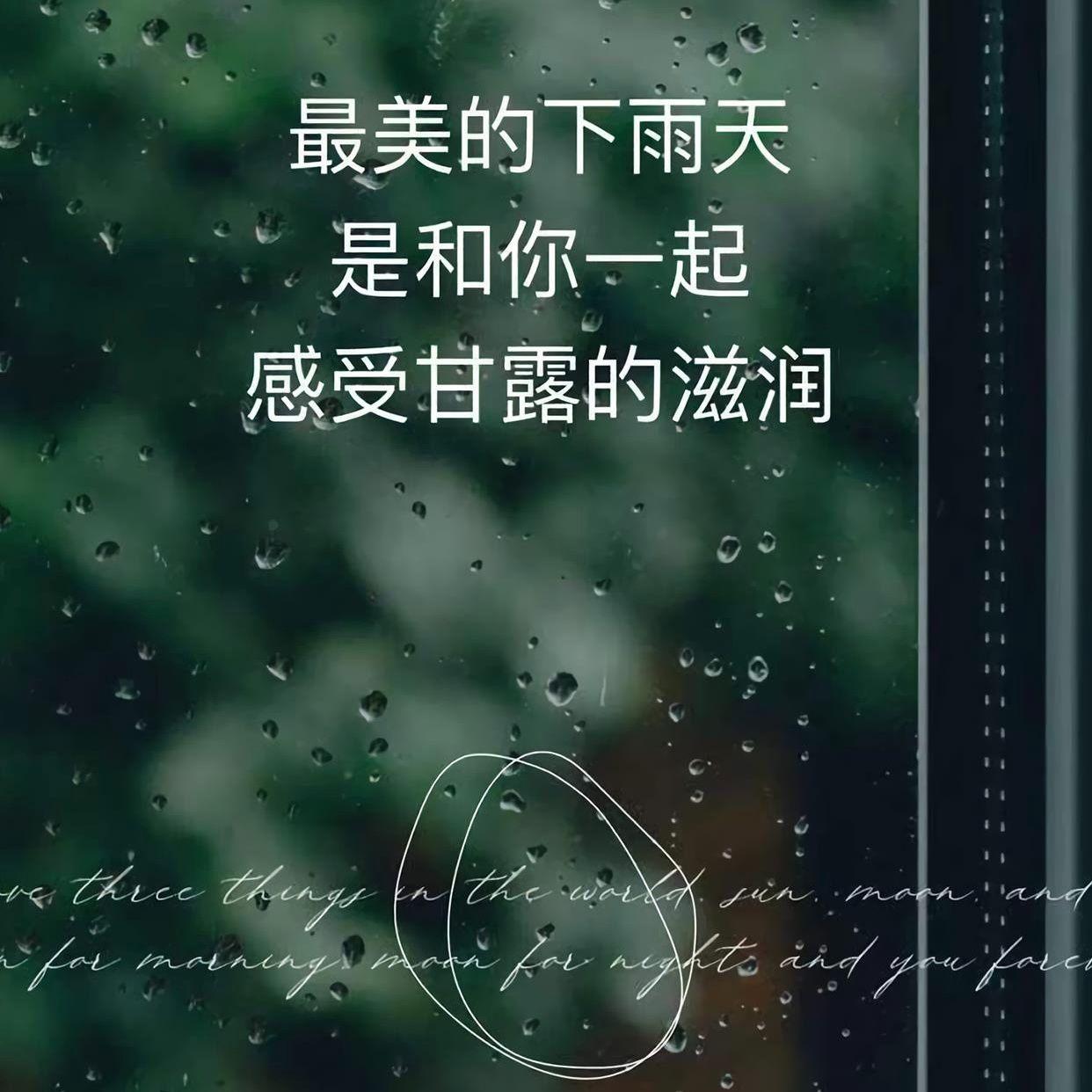 春雨