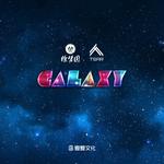 Galaxy专辑