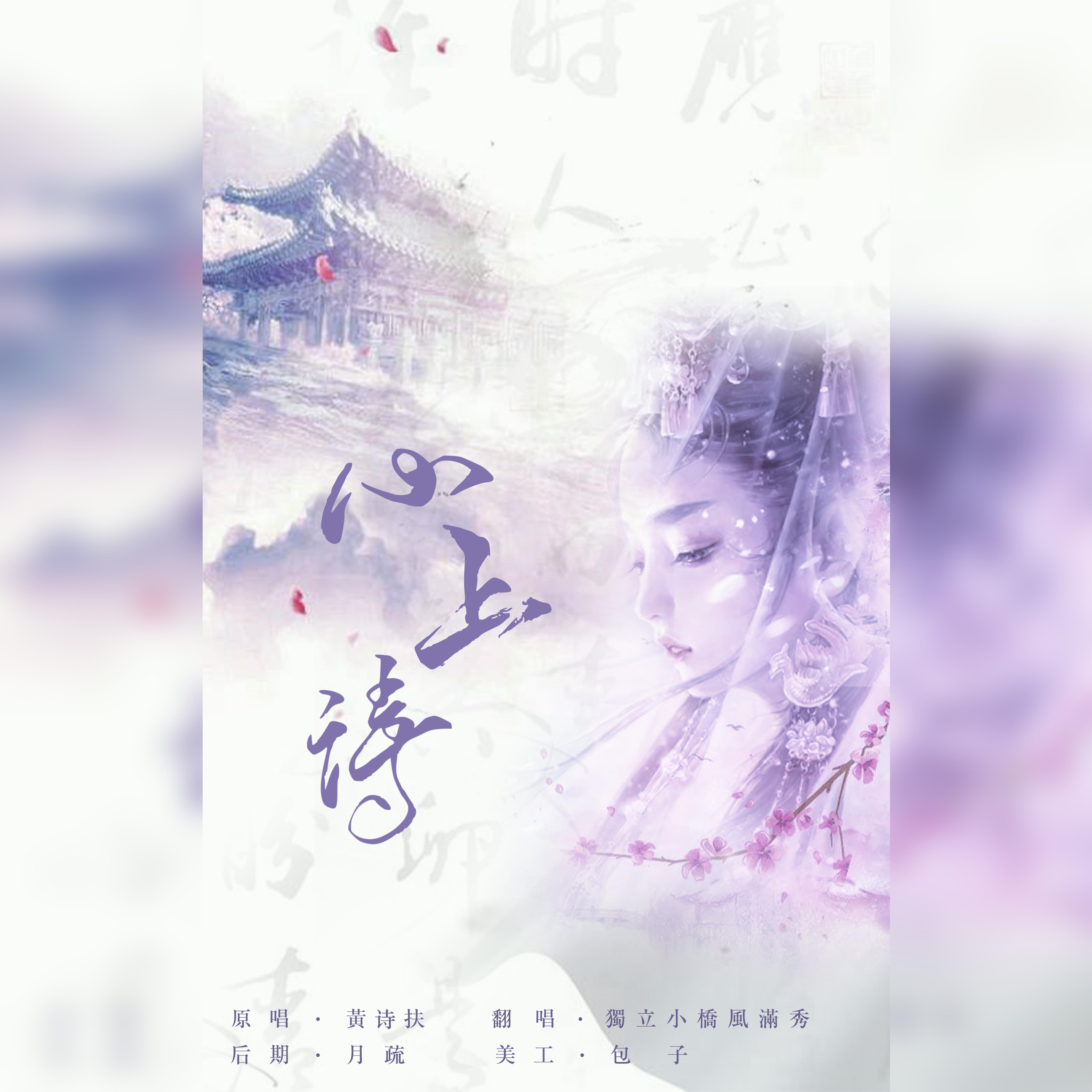 心上诗
