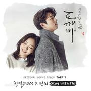《Stay With Me》