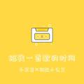 给我一首歌的时间 (女声合唱)