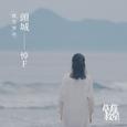 头城——悼F