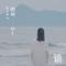 头城——悼F专辑