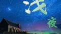 浅夜专辑