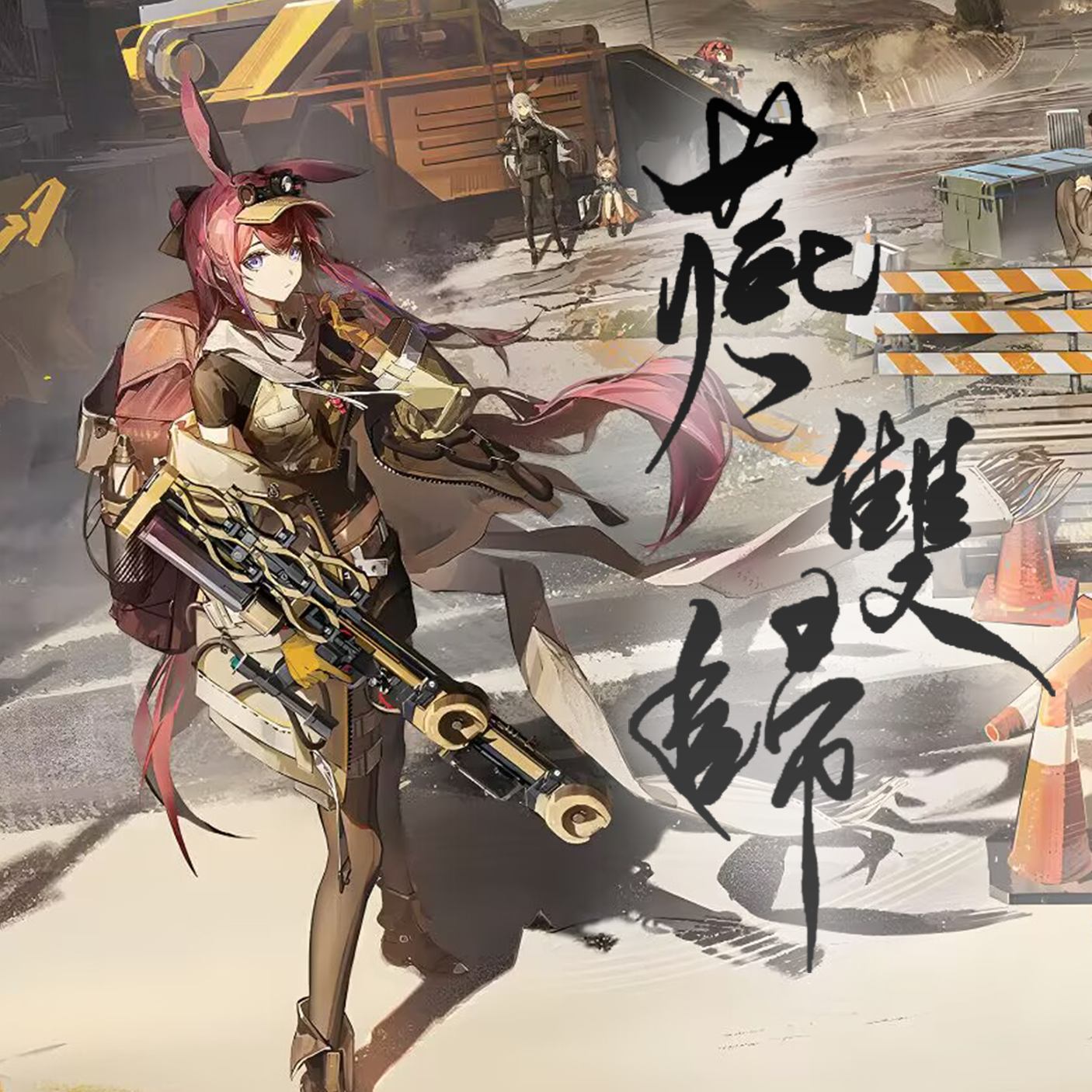 燕双归·去何处