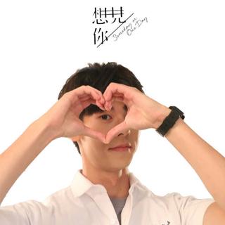 「想见你」电视剧主题曲