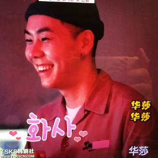 loco&华莎