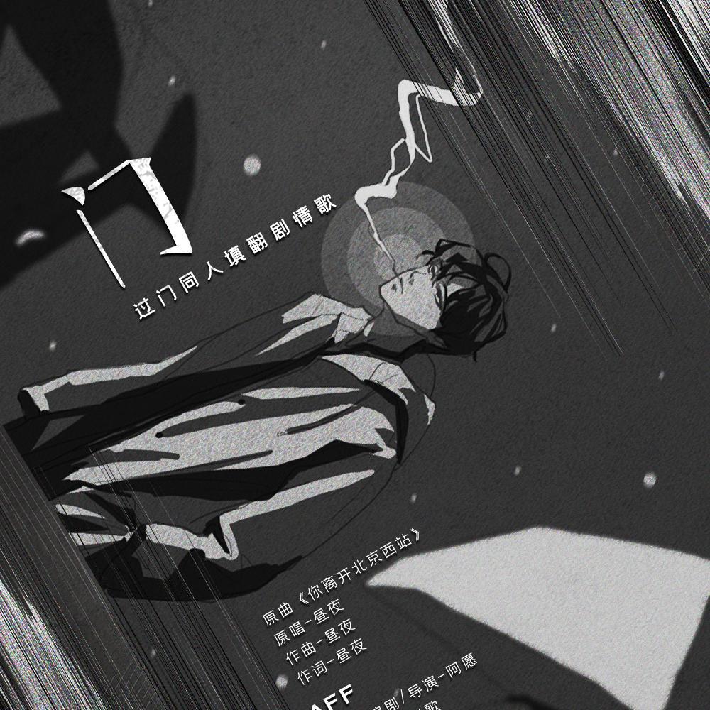 【过门】门