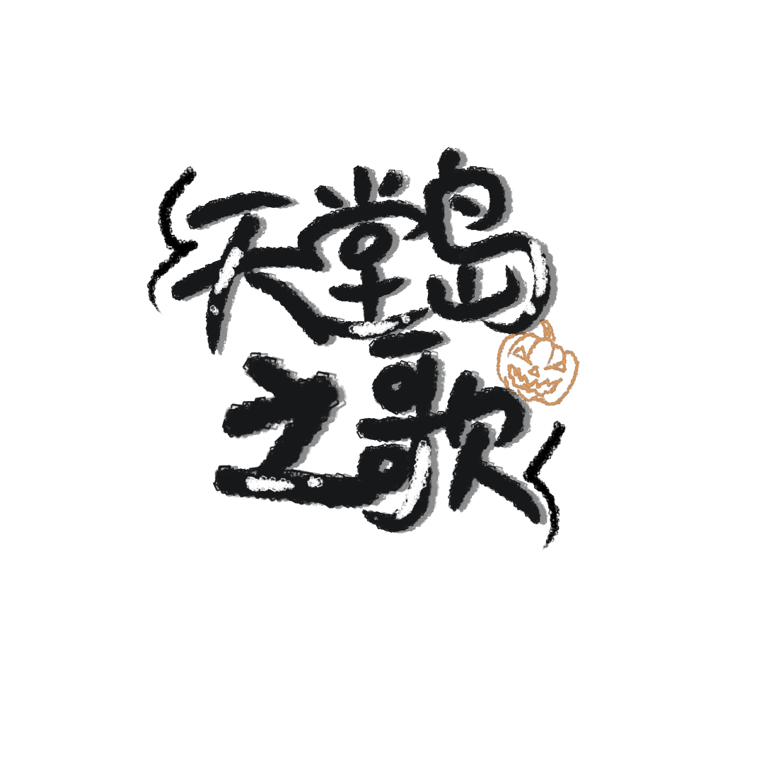 天堂岛之歌（翻自周深）建议耳机食用哦