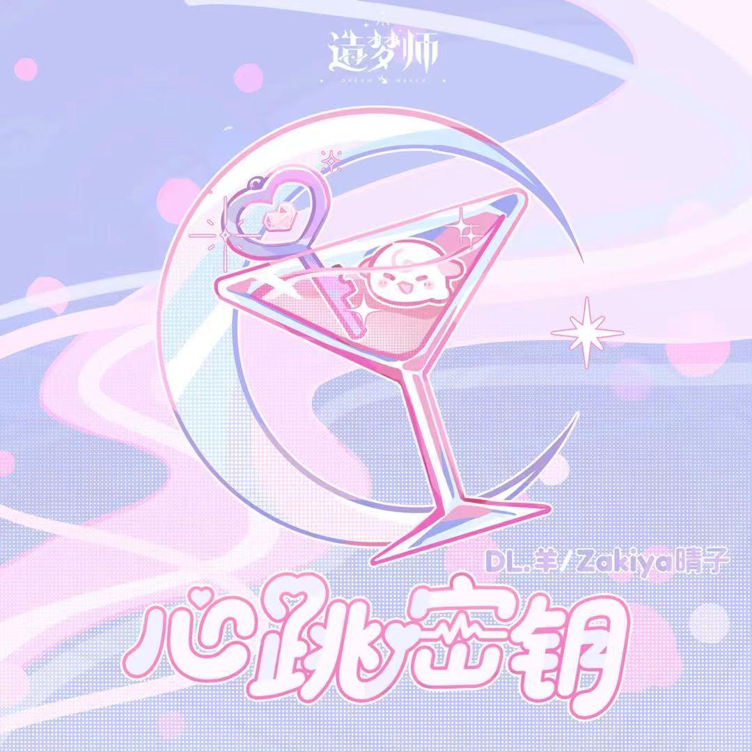心跳密钥专辑