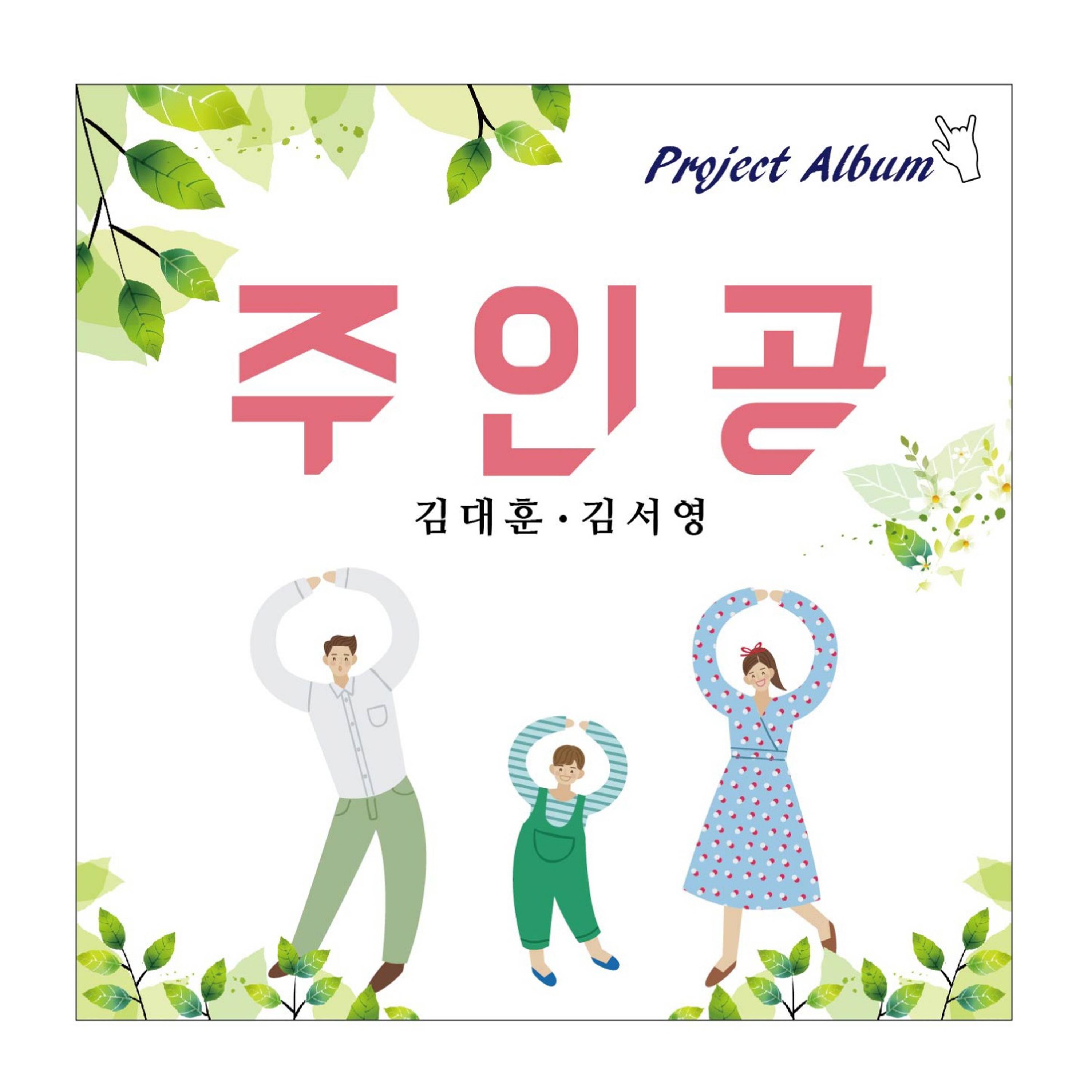 주인공 