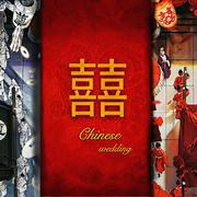 囍（Chinese Wedding）