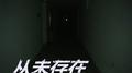 从未存在专辑