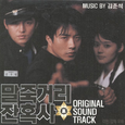 말죽거리 잔혹사 OST