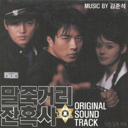 말죽거리 잔혹사 OST