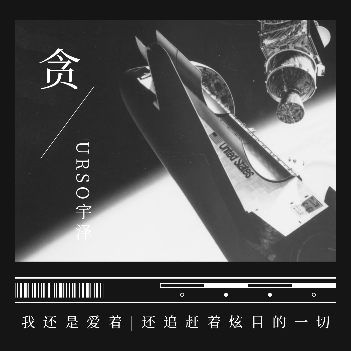 贪