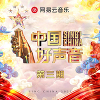 Fire (2023中国好声音) （官方Live） （2023中国好声音）