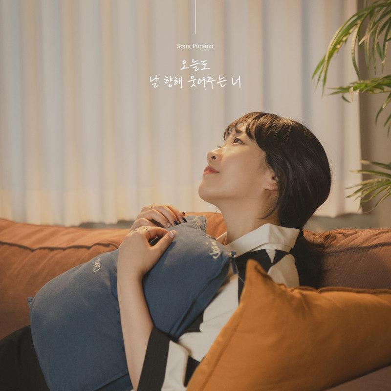 오늘도 날 향해 웃어주는 너