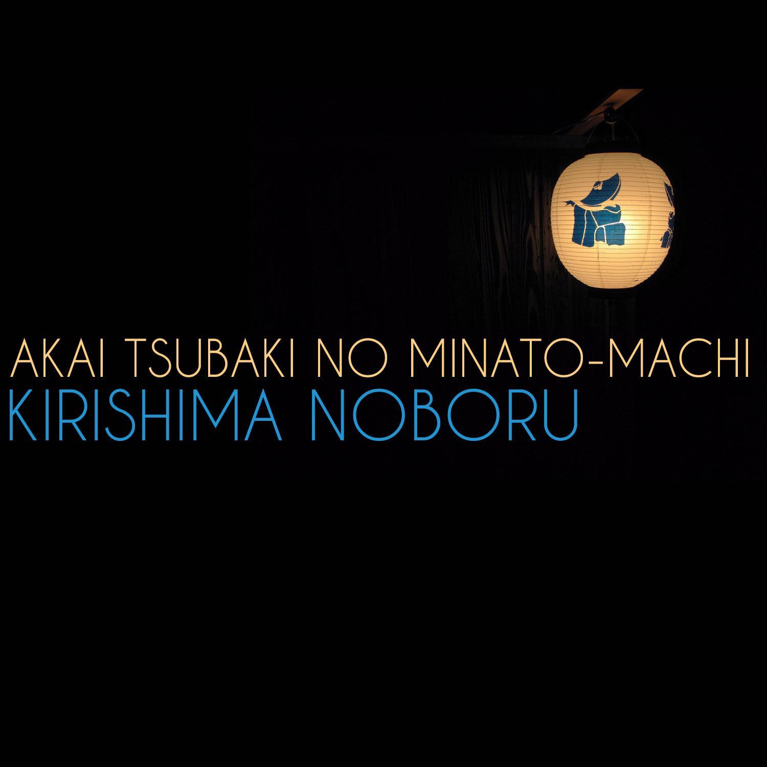 Akai Tsubaki no Minato-Machi
