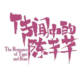 传闻中的陈芊芊BGM/OST