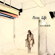 New Life（伴奏）