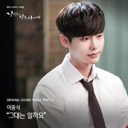 당신이 잠든 사이에 OST Part.12