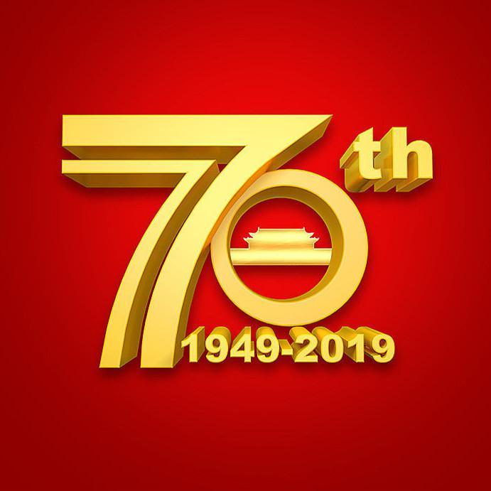 建国70周年大庆