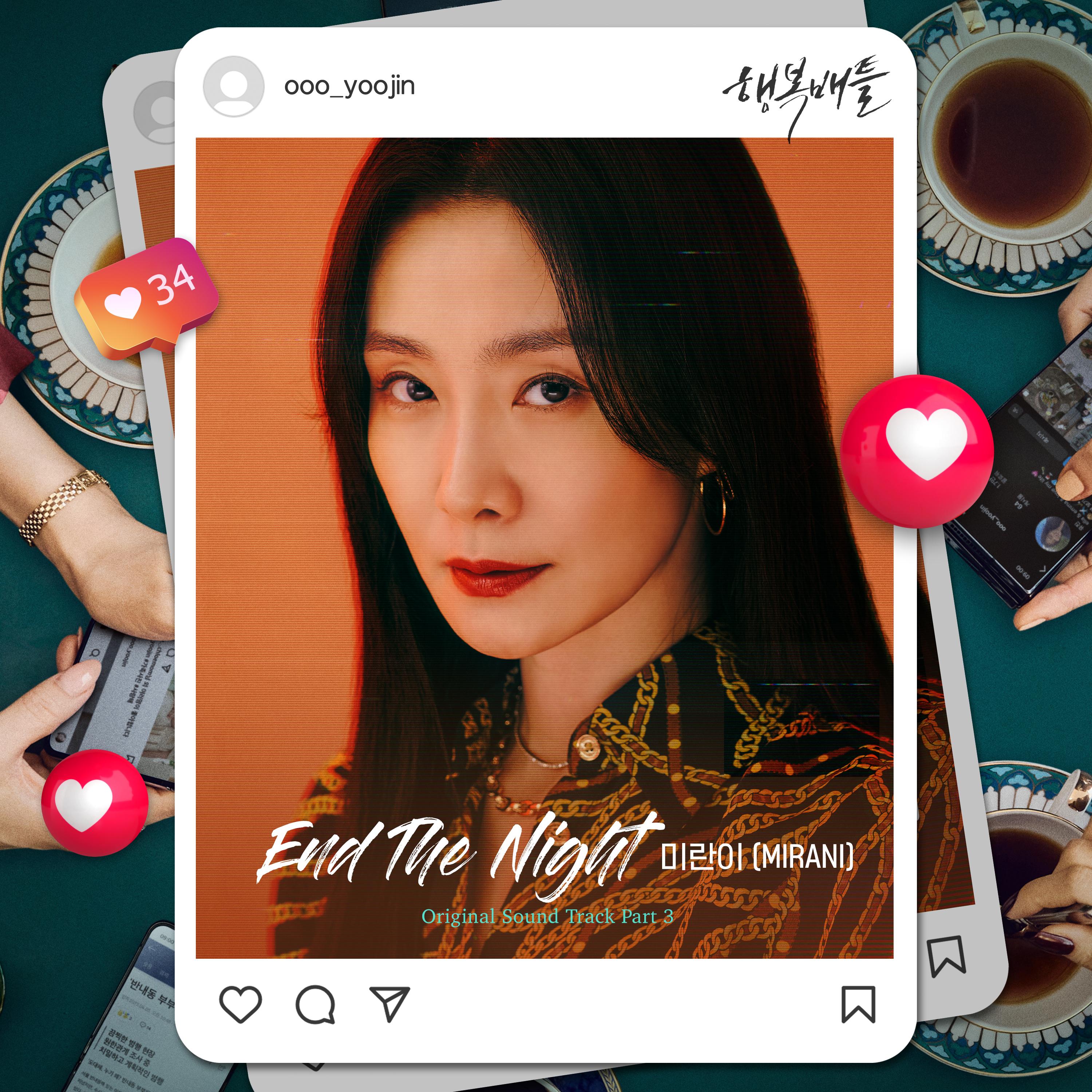 End The Night (행복배틀 OST Part 3)