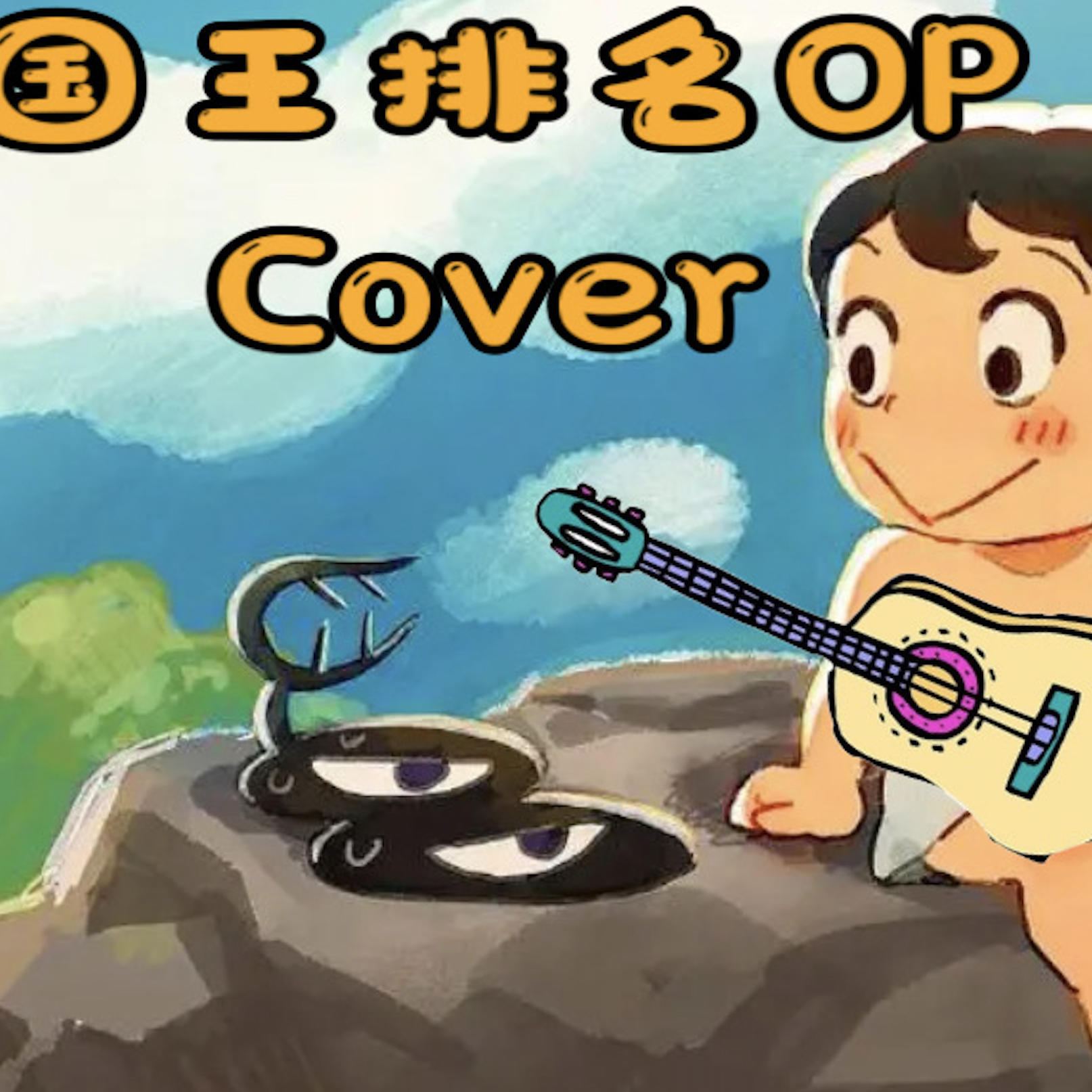 国王排名