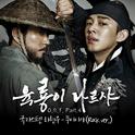 육룡이 나르샤 OST Part.4专辑