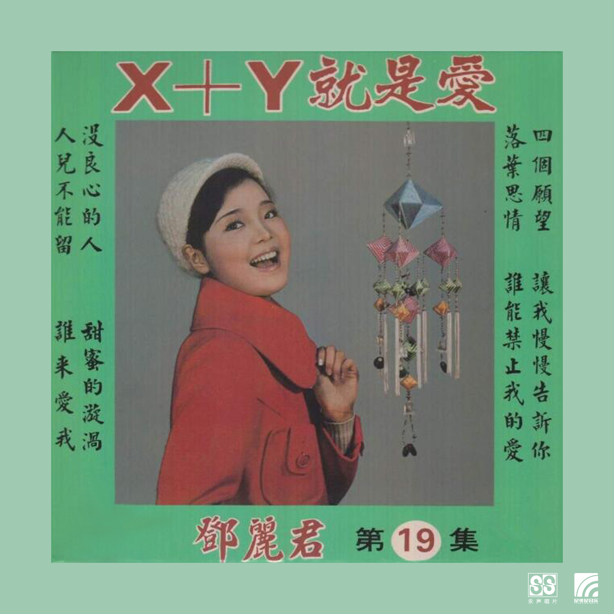 邓丽君第十九集