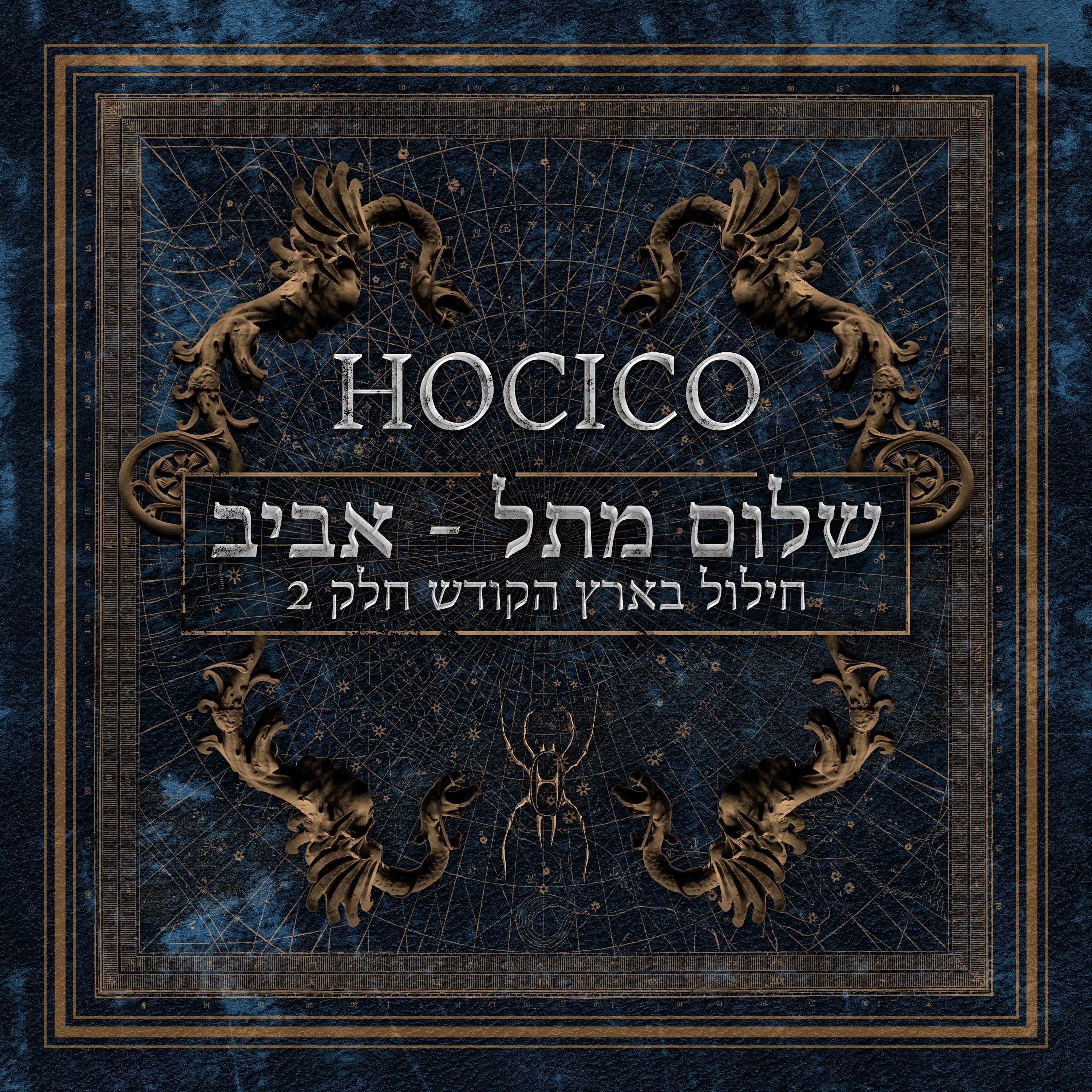 Shalom from Hell Aviv Live (Blasphemies in The Holy Land, Pt. 2)