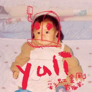 黄雅莉耐听TOP10