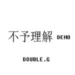 不予理解DEMO专辑