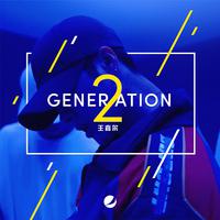 王嘉尔 - Generation 2  少和声 HD重鼓充实高解析 男歌精品伴奏