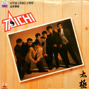 Taichi专辑