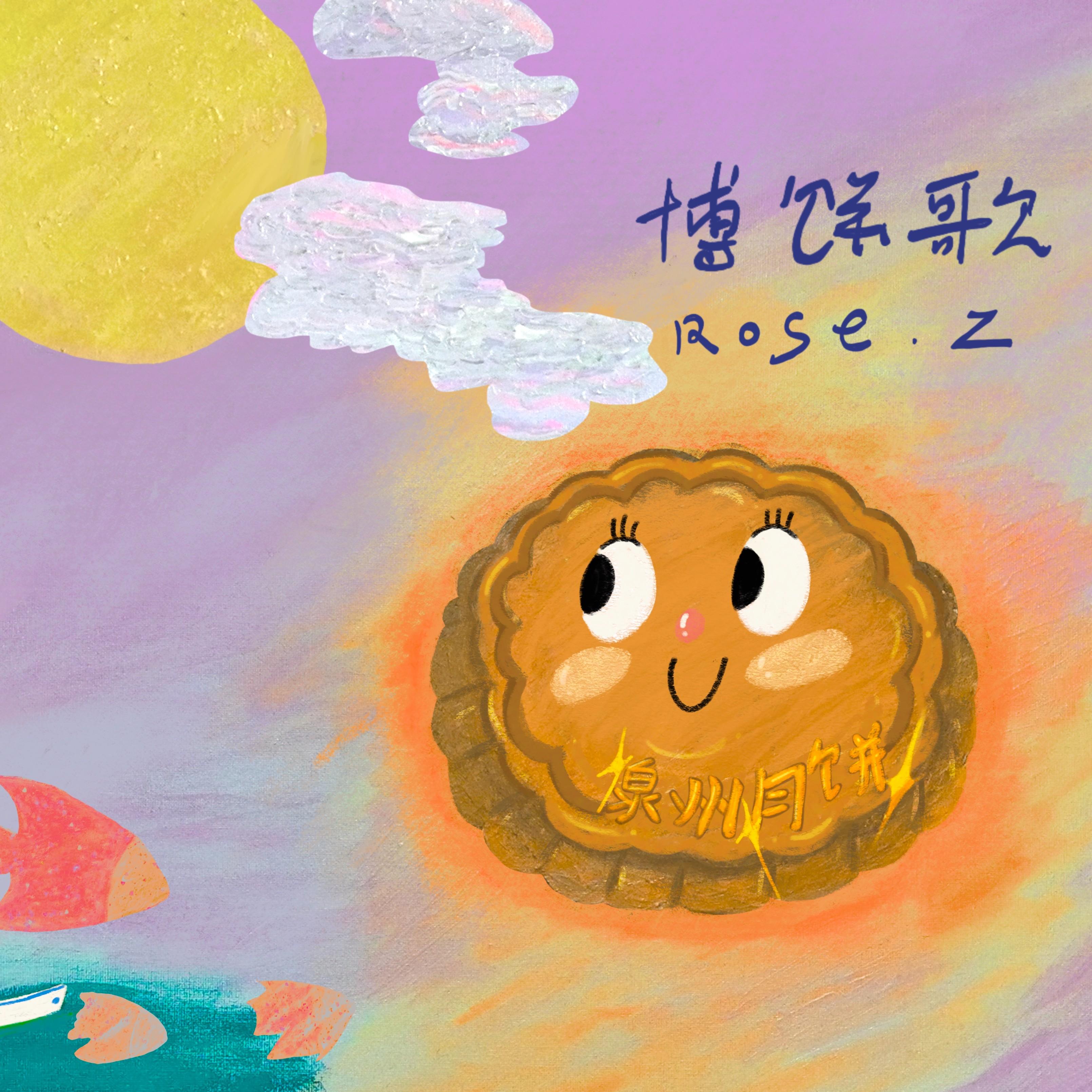 博饼歌