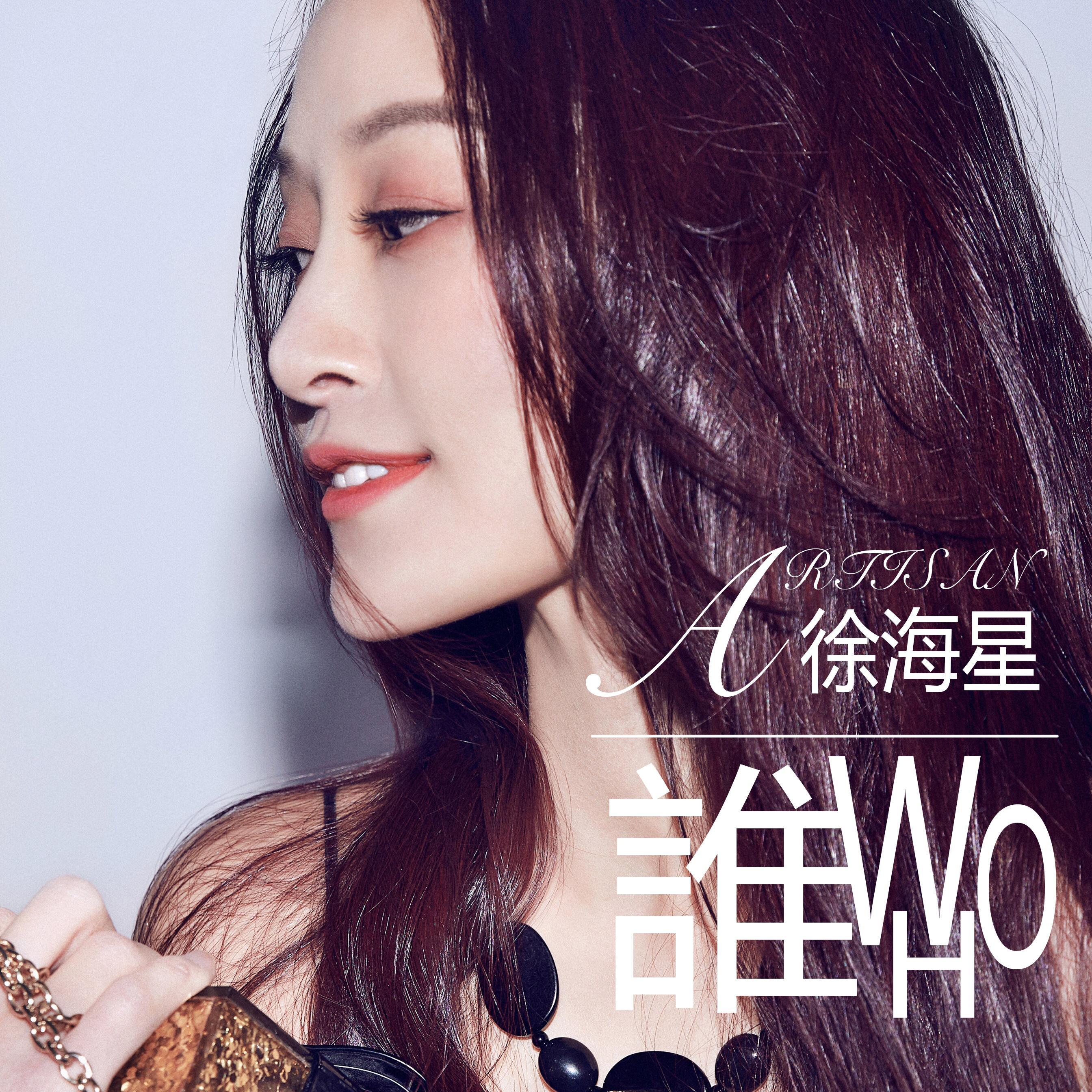 扎门) - 徐海星/扎门 - 单曲 - 网易云音乐