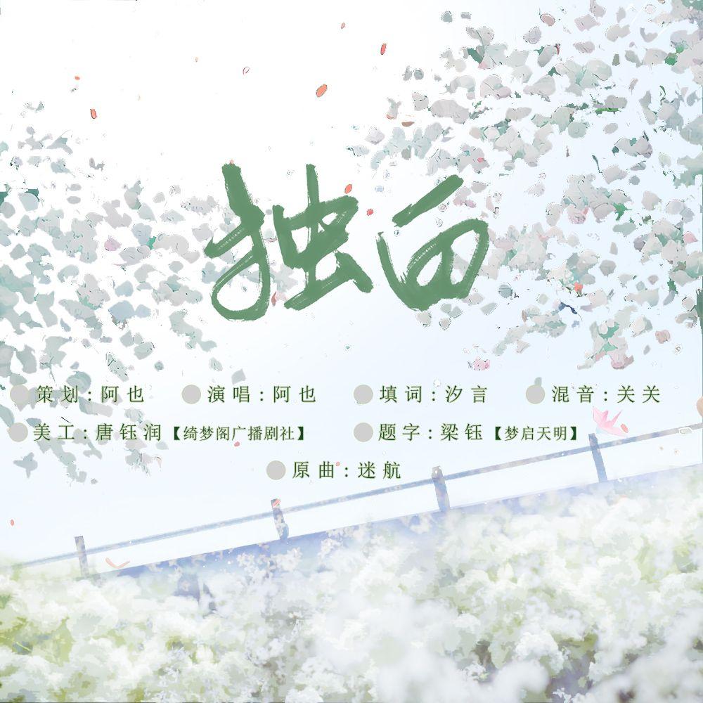 独白-花语特别企划之满天星
