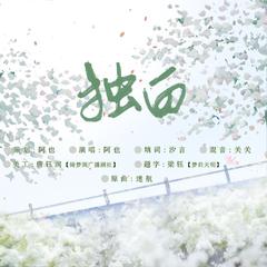 独白-花语特别企划之满天星