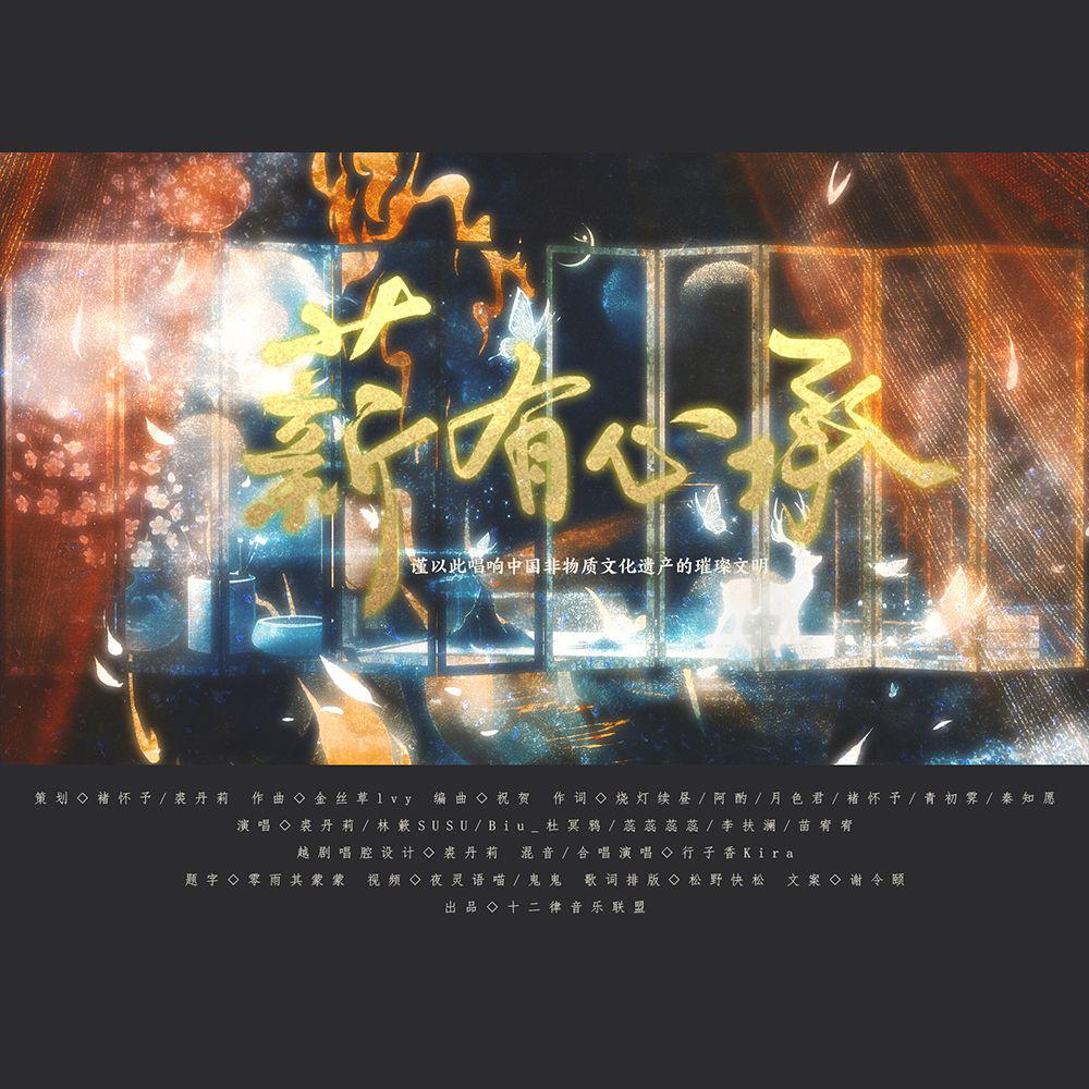 褚怀予歌曲封面