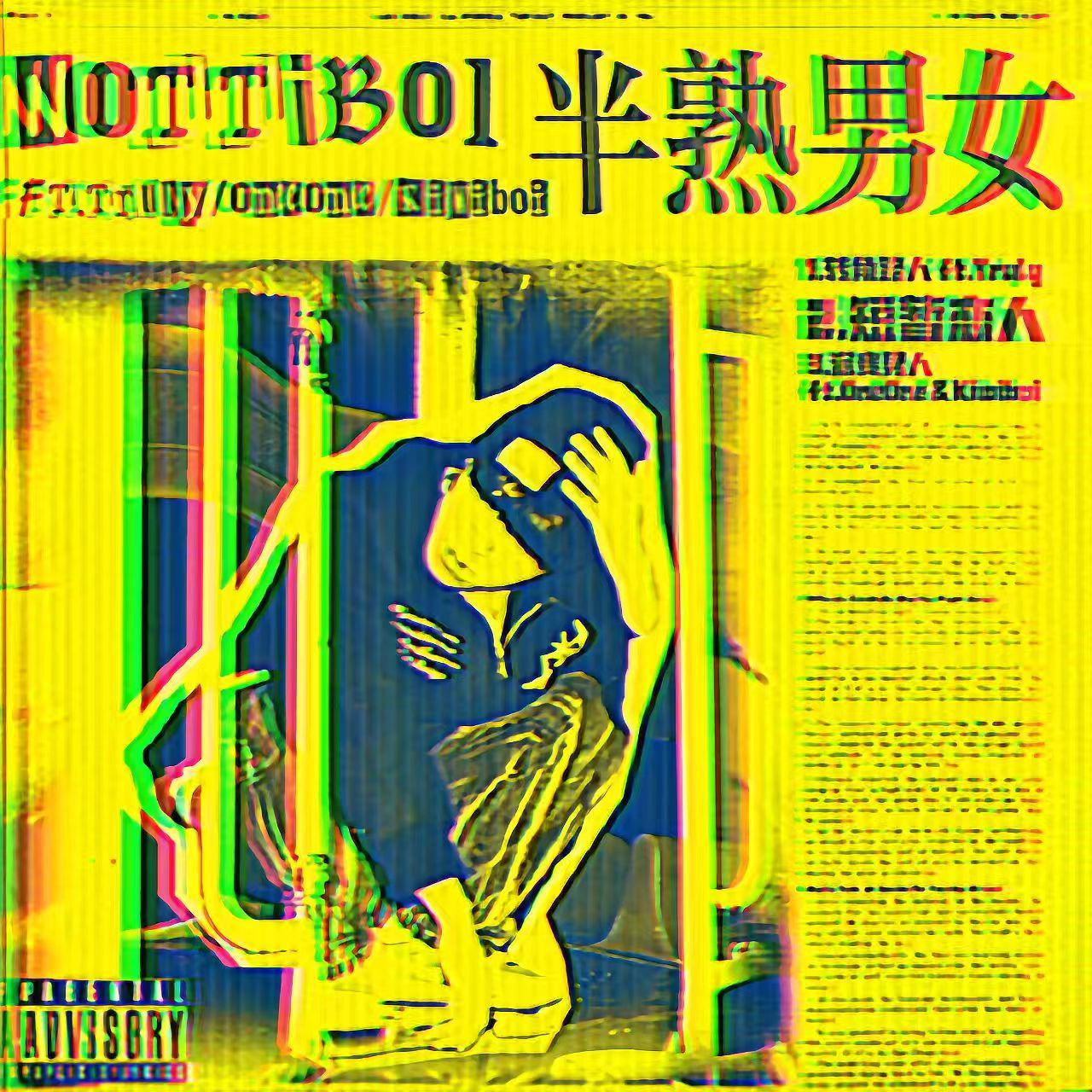 [Trap]NOTTIBOI X ONEONE X KIWIBOI Type beat - 约会