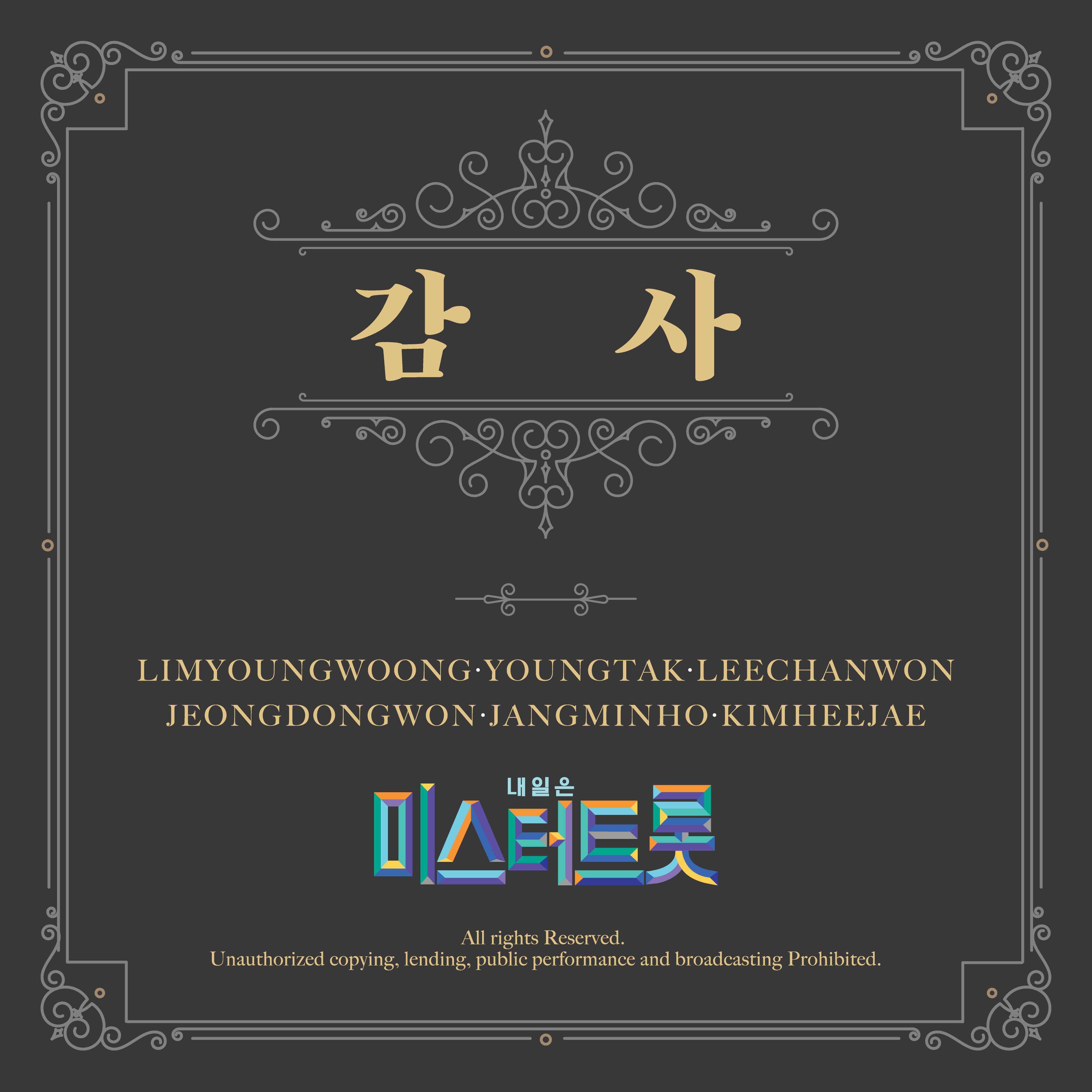 감사 / 별빛 같은 나의 사랑아