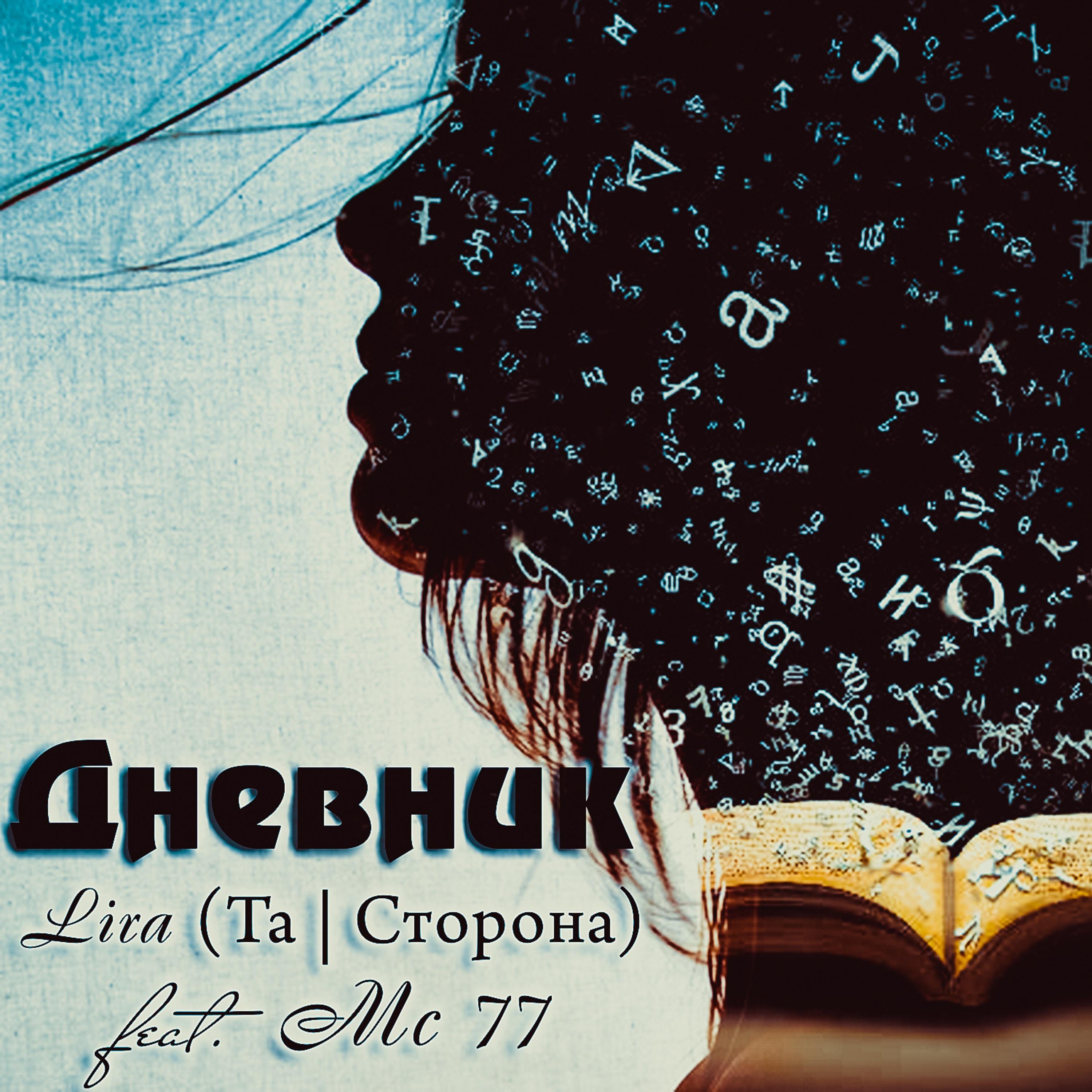 Дневник