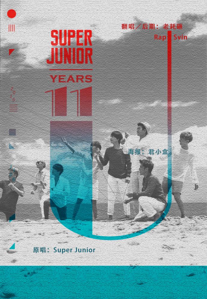 Super Junior－《U》