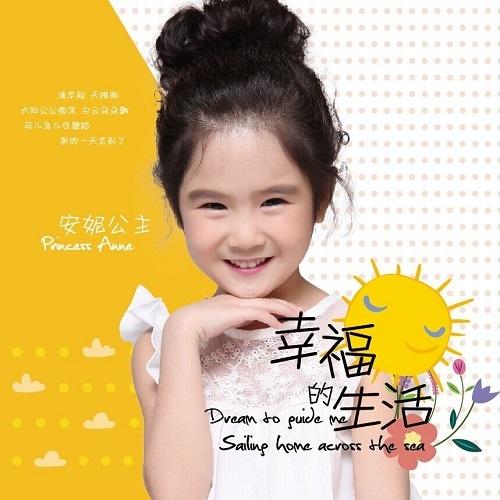 幸福的生活