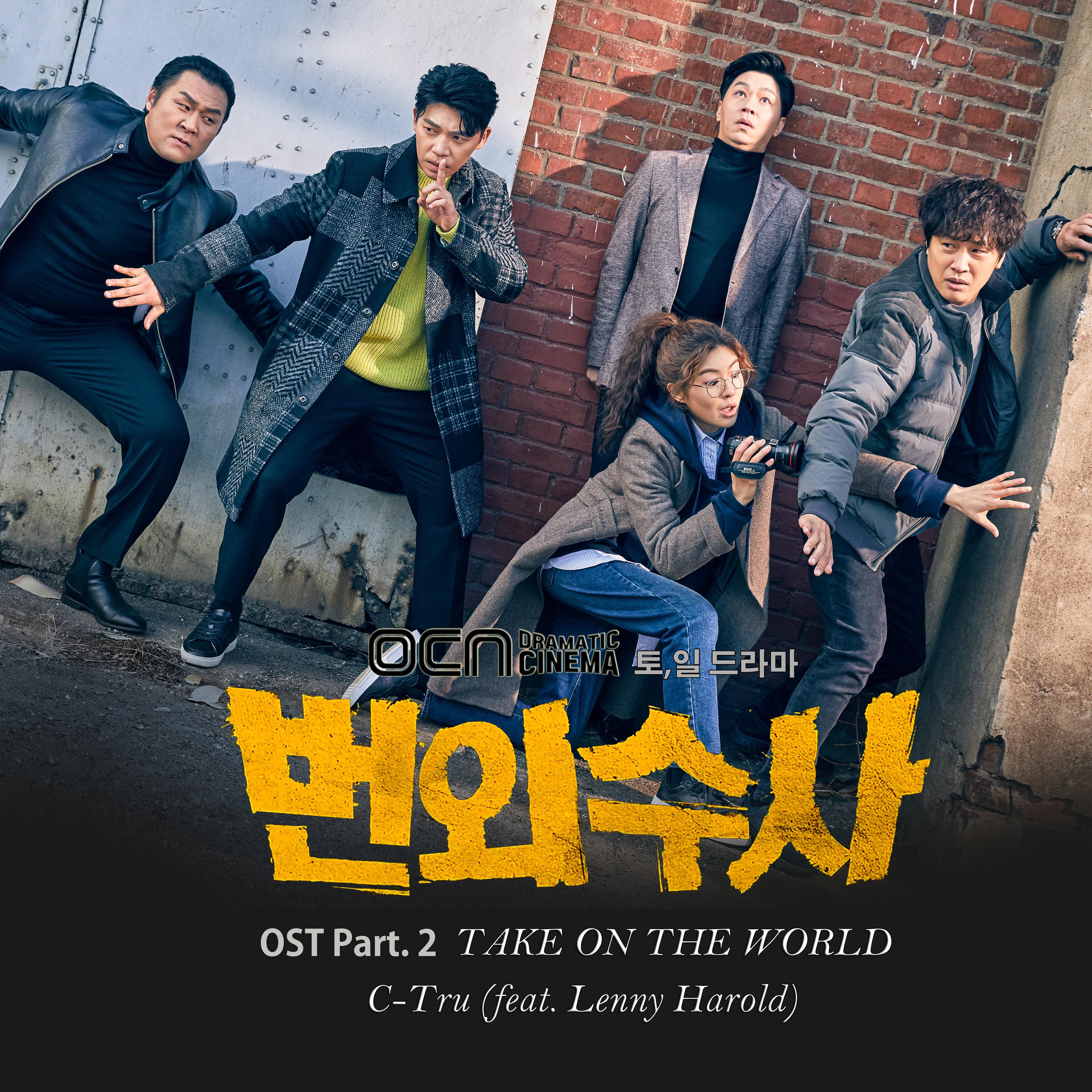 번외수사 OST Part.2专辑